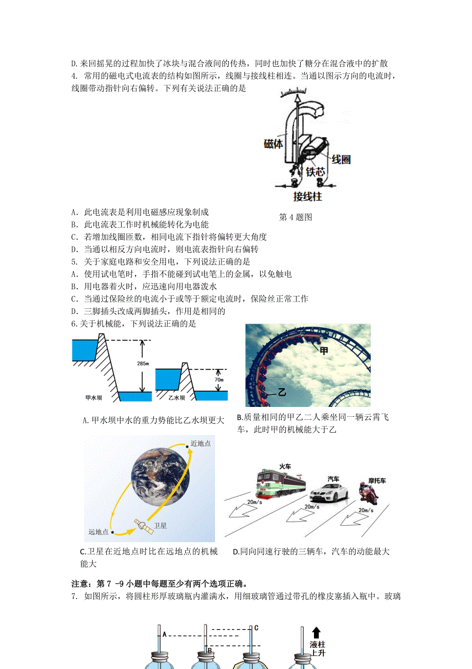 中考物理模拟试卷（6.29）.pdf_第2页