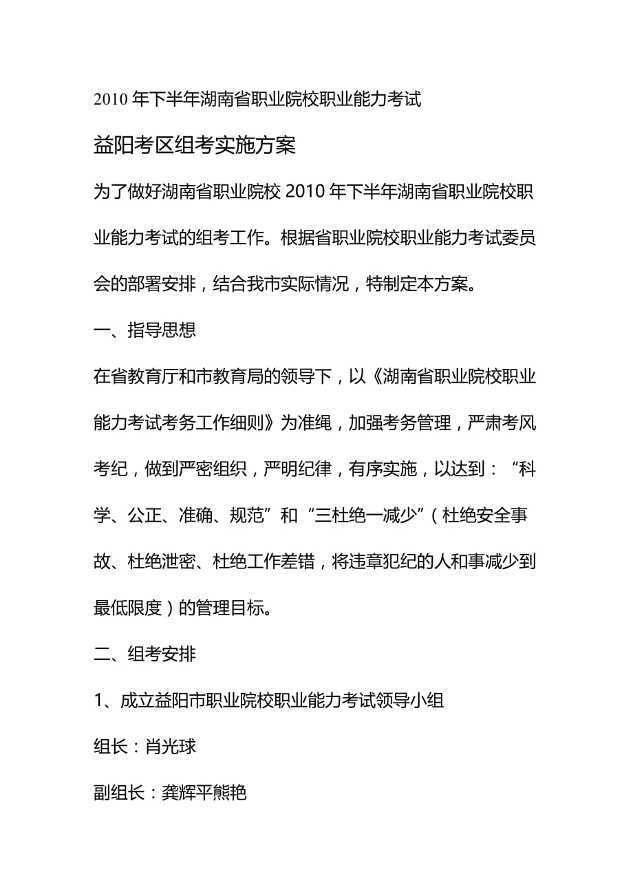 2020年（职业规划）年下半年湖南省职业院校职业能力考试_第2页