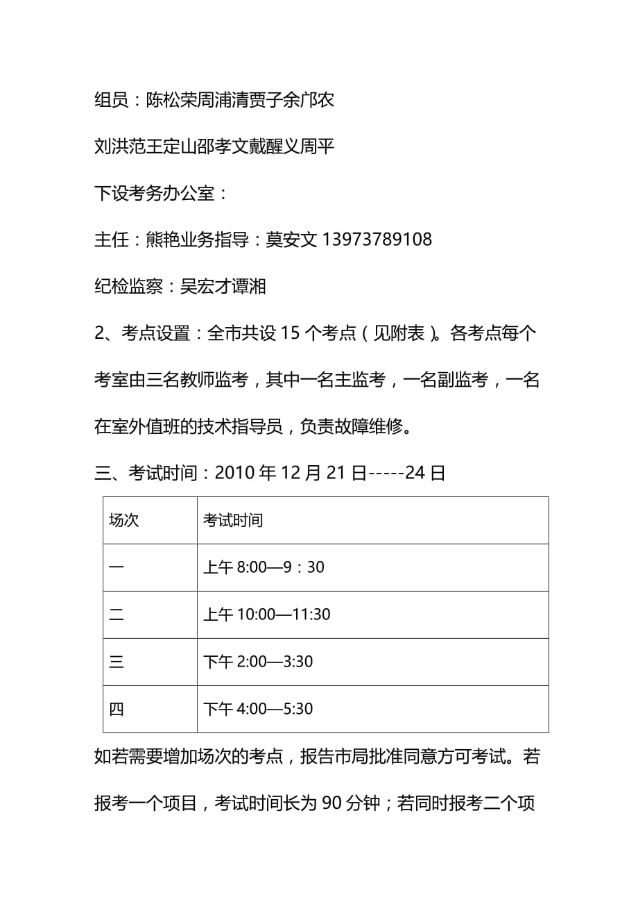 2020年（职业规划）年下半年湖南省职业院校职业能力考试_第3页