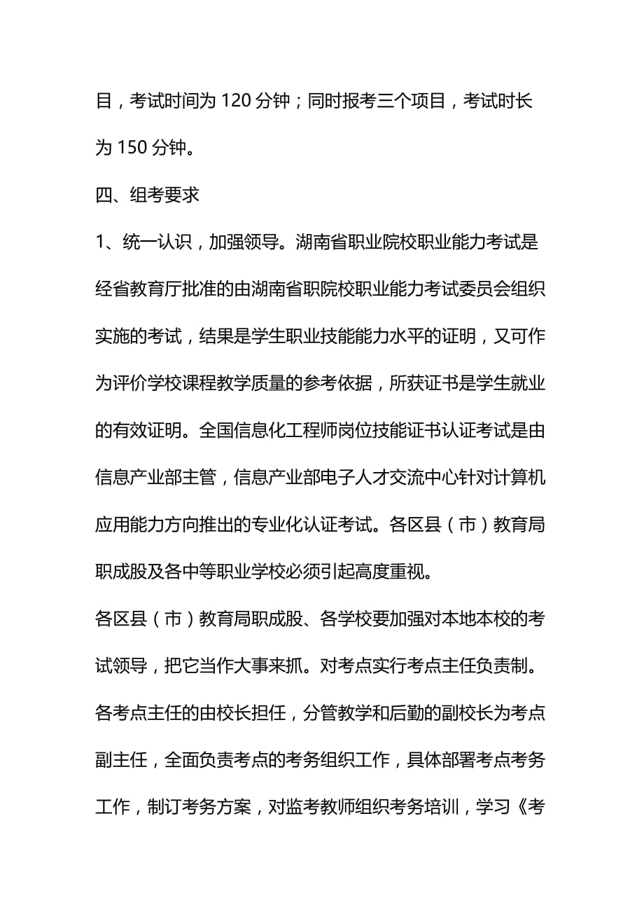 2020年（职业规划）年下半年湖南省职业院校职业能力考试_第4页