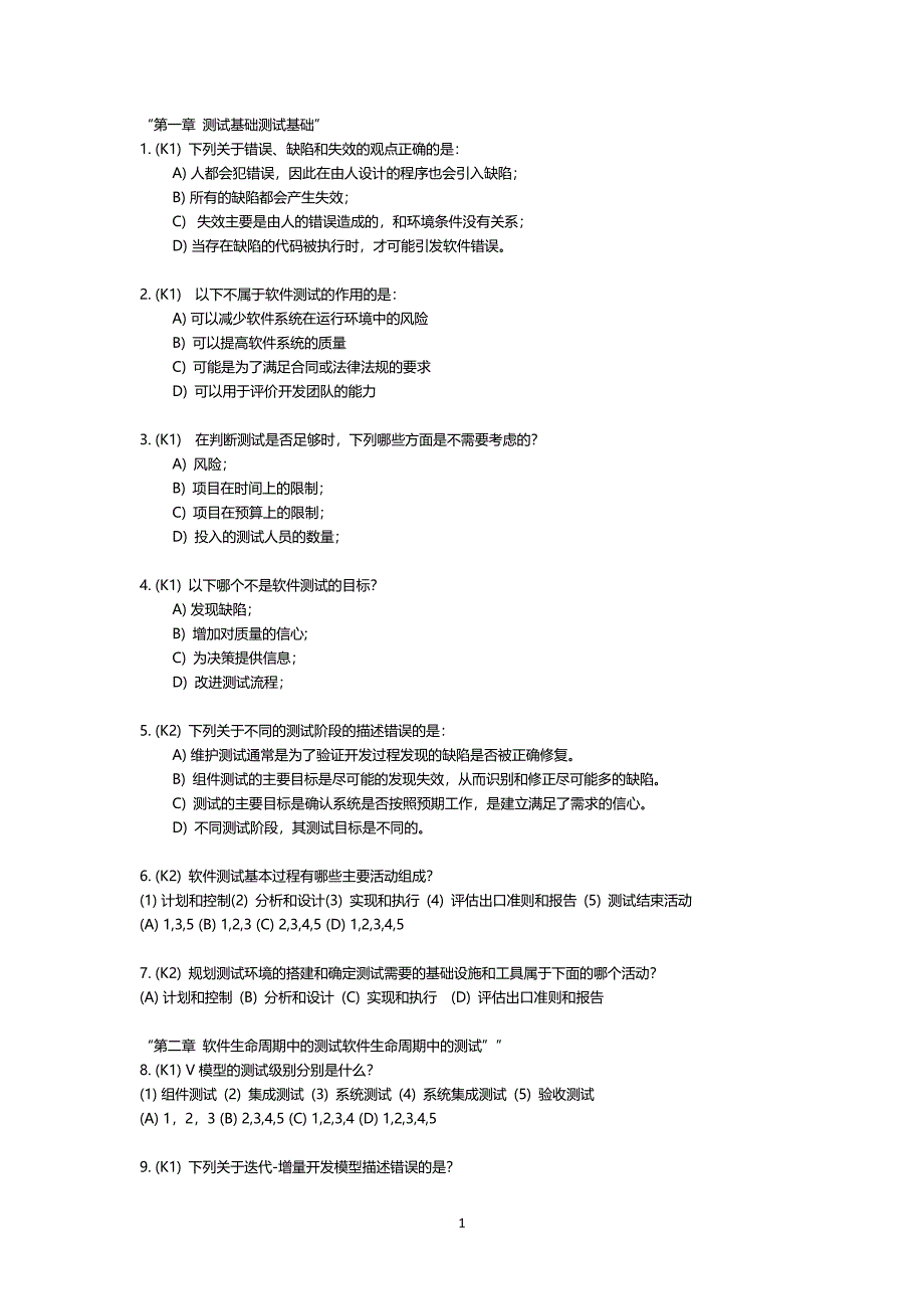 ISTQB模拟试题（6.29）.pdf_第1页