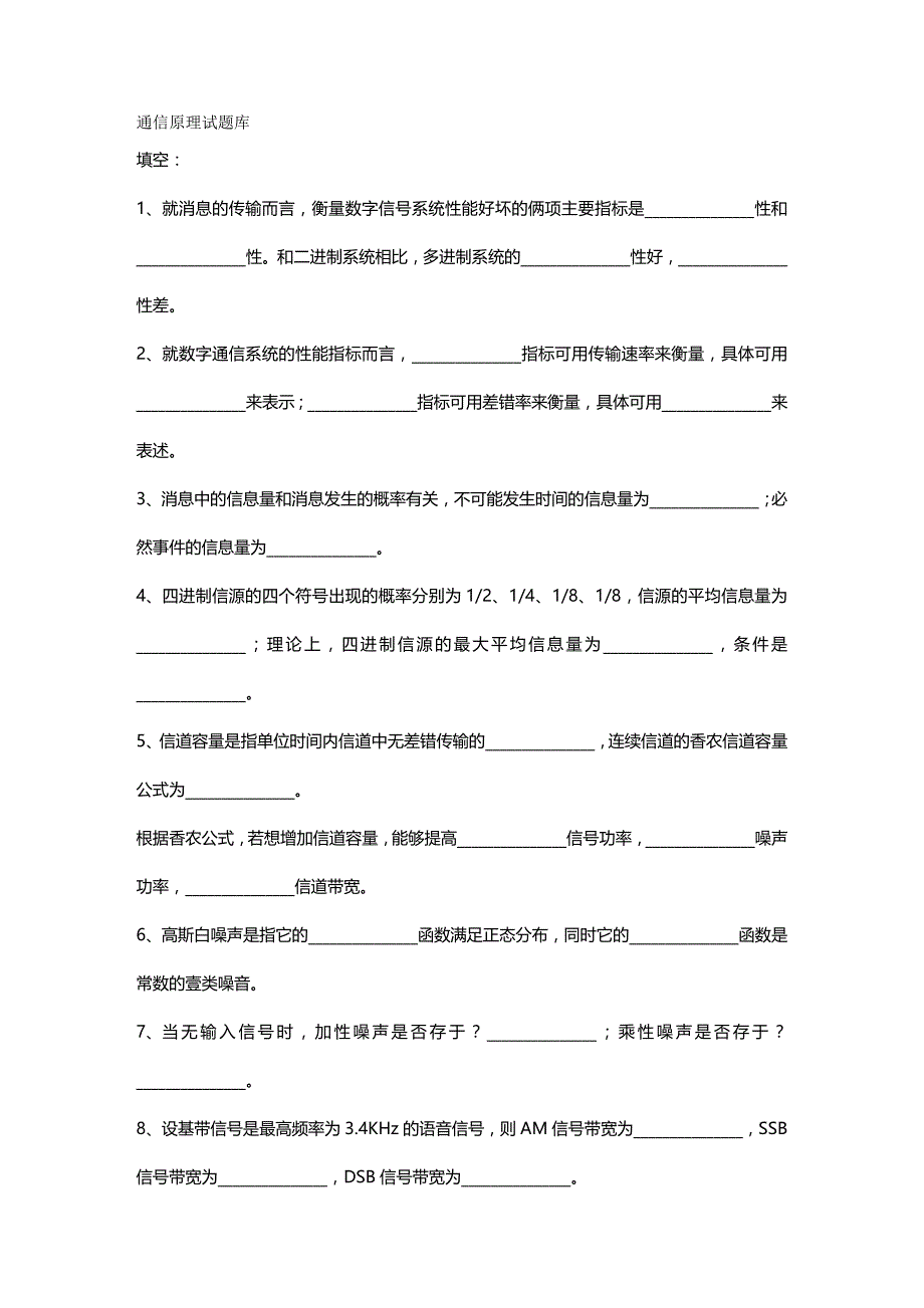 （通信企业管理）通信原理试题库精编._第2页