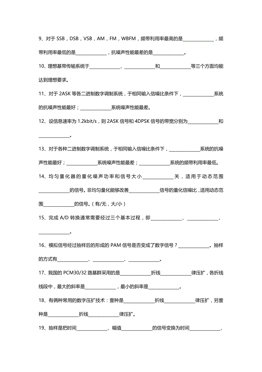 （通信企业管理）通信原理试题库精编._第3页