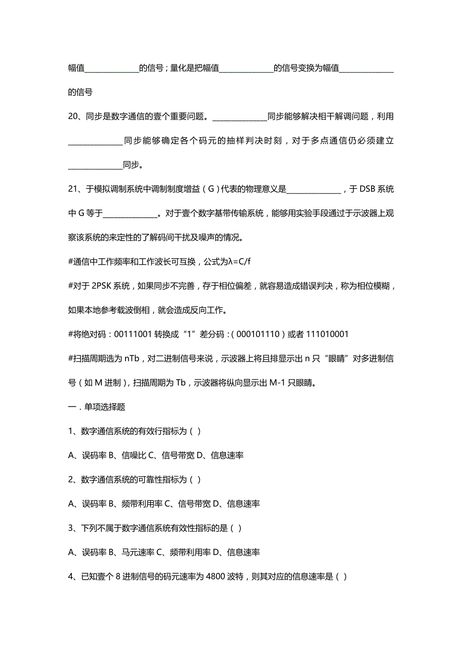 （通信企业管理）通信原理试题库精编._第4页