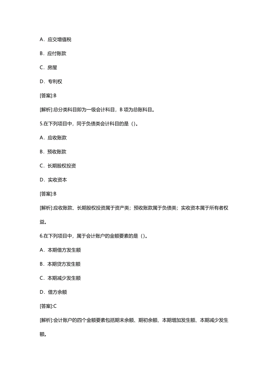 2020年（财务会计）《会计基捶整理练习题二(含答案解析)_第3页