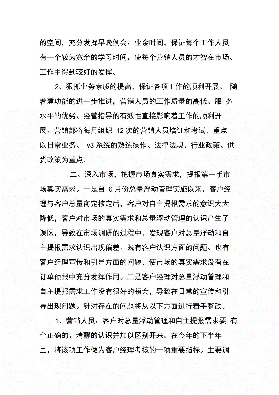 销售业务员XX年度工作计划_第2页