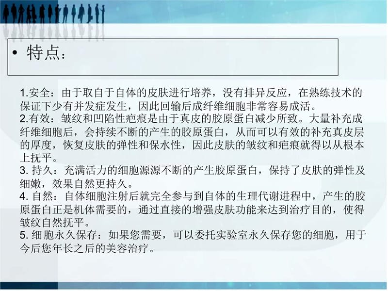 自体干细胞注射除皱资料讲解_第4页