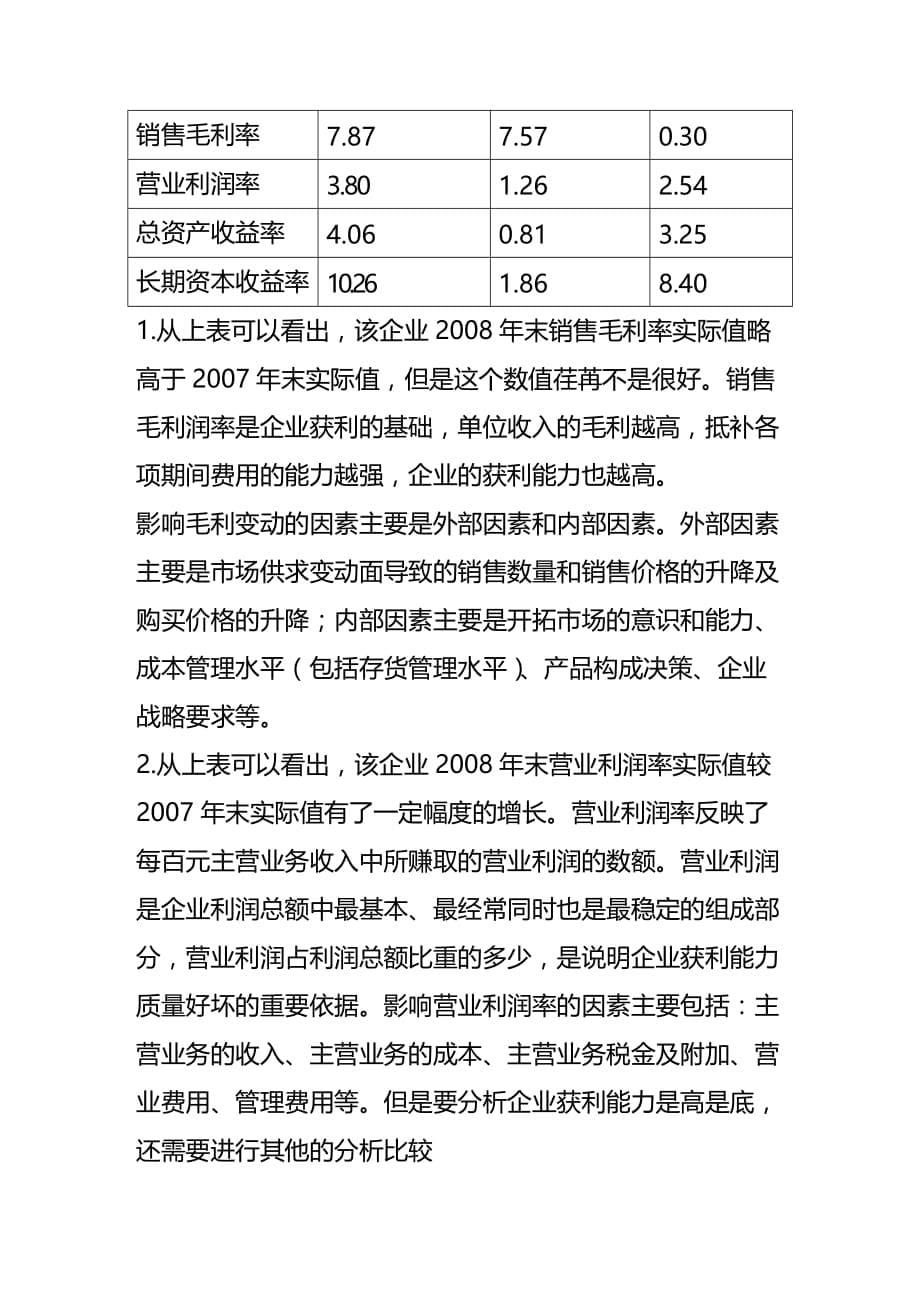 2020年（财务报表管理）中央电大财务报表分析第三次形成性考核作业_第5页