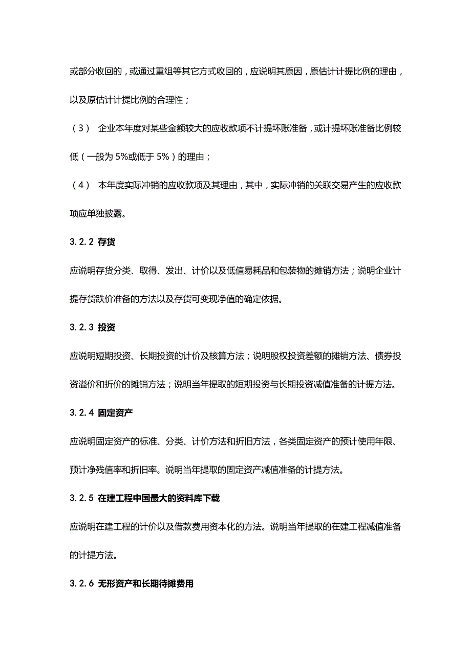 2020年（财务管理表格）集团有限责任公司会计报表附注_第3页