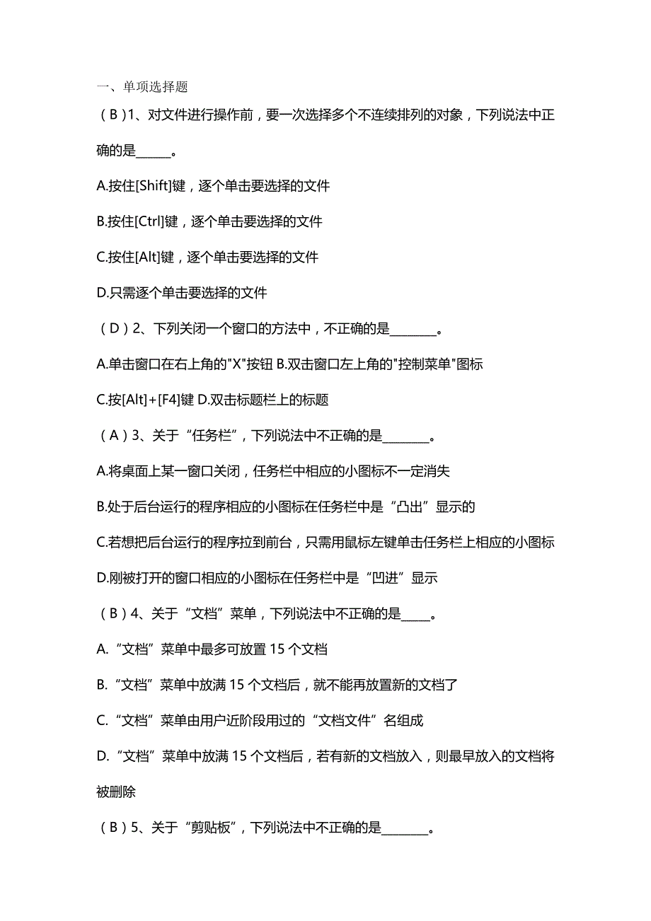 2020年（OA自动化）办公自动化习题_第2页