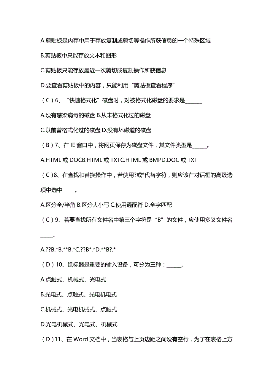 2020年（OA自动化）办公自动化习题_第3页