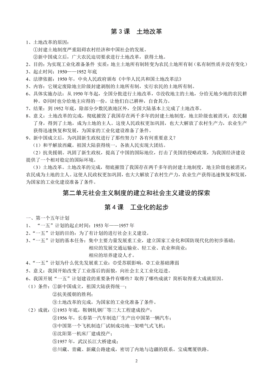 人教版八年级历史下册知识点总结（6.29）.pdf_第2页