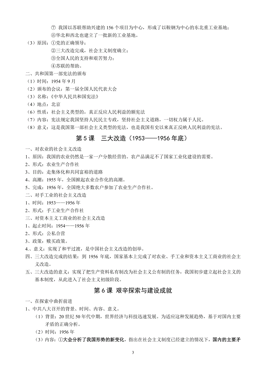 人教版八年级历史下册知识点总结（6.29）.pdf_第3页