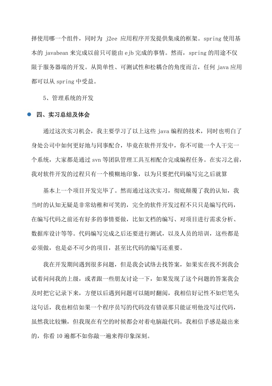 实习报告：软件实习报告范文_第4页