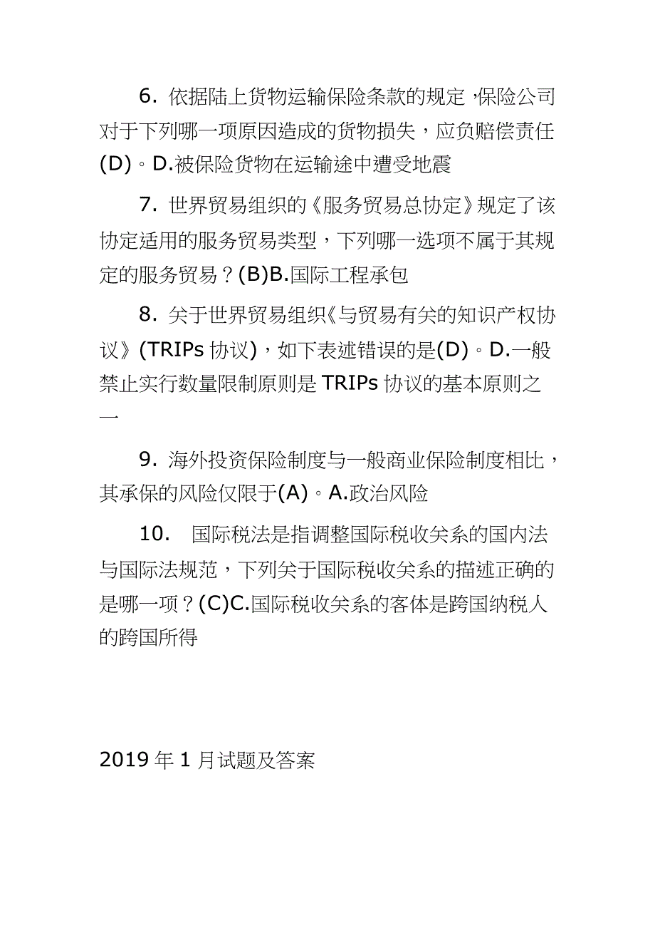 国开(中央电大)法学本科《国际经济法》十年期末考试单项选择题库 (电大期末纸质考试必备资料) 说明：试卷号码：1042_第4页