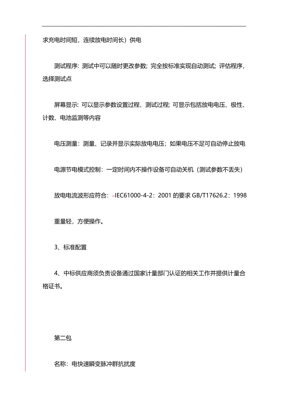 2020年（采购管理）此处下载附件天津市政府采购中心网_第3页