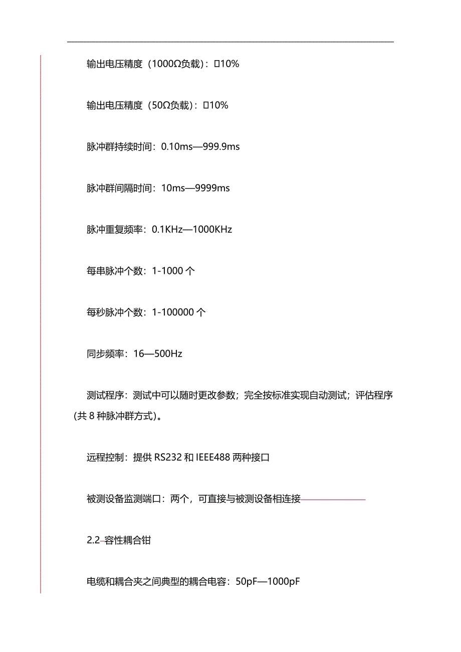 2020年（采购管理）此处下载附件天津市政府采购中心网_第5页