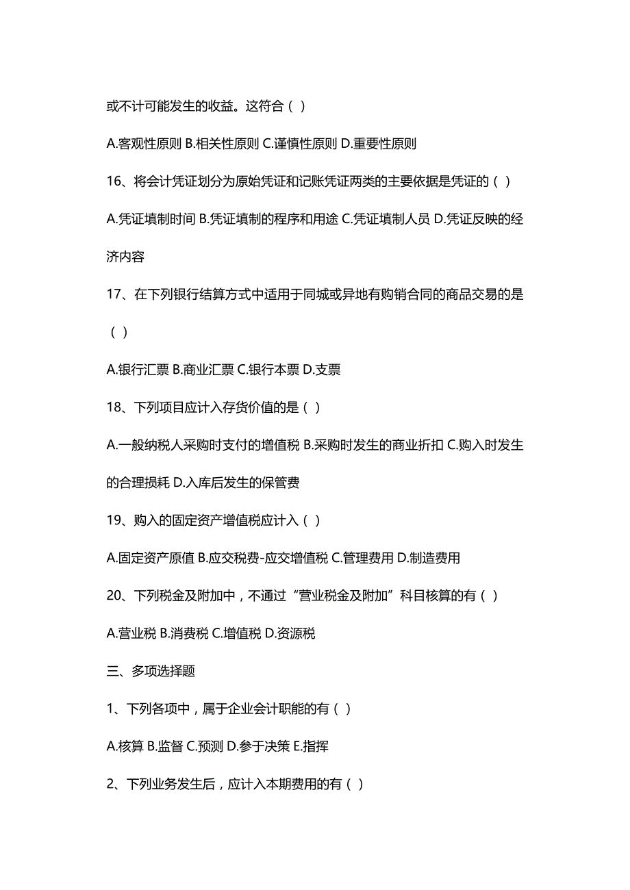 2020年（财务会计）《会计学》复习题_第4页