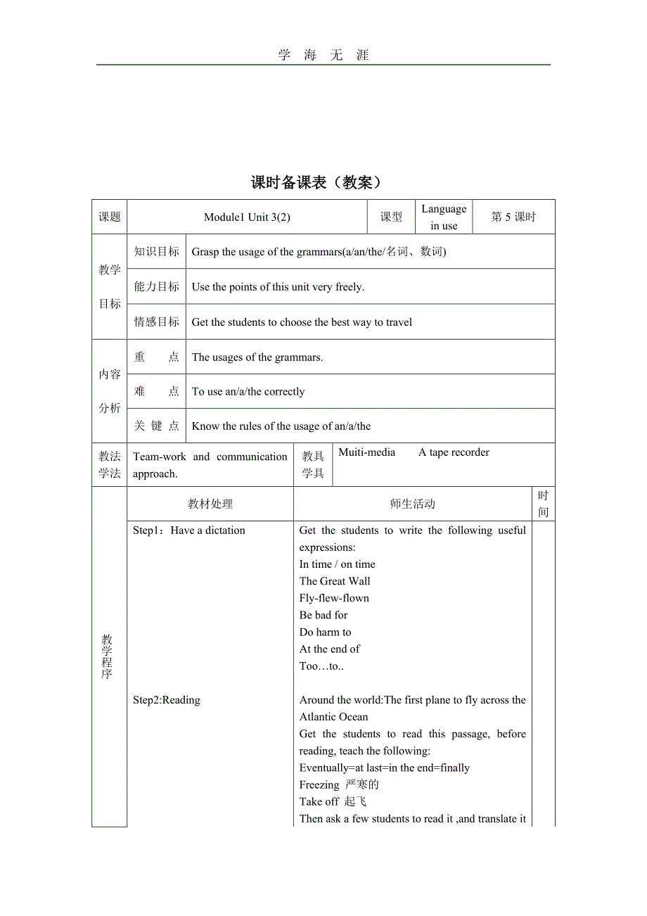 外研版九年级下全册教案（6.29）.pdf_第1页