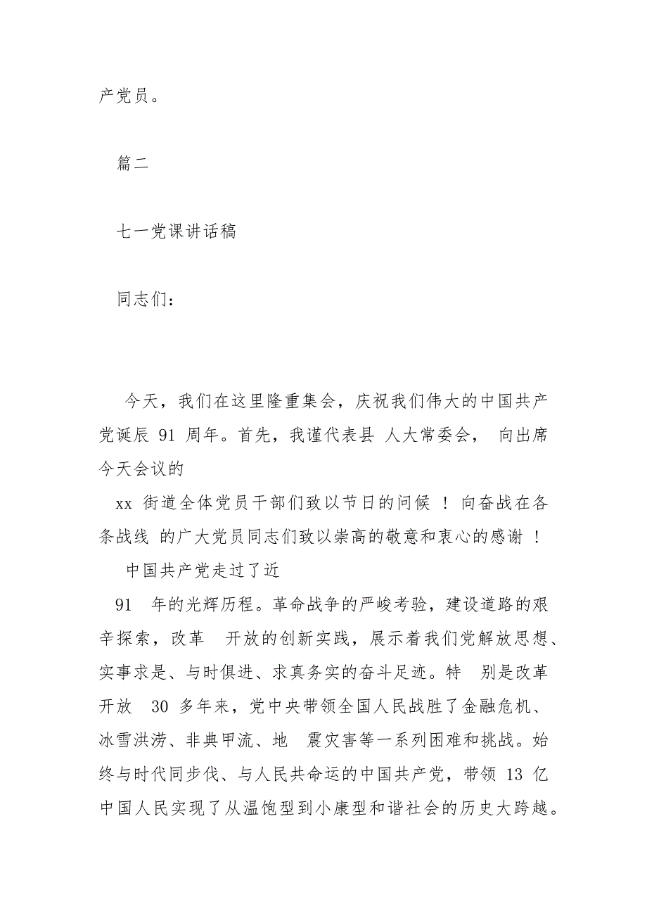 精选党课讲稿_2020专题党课讲稿.doc_第3页