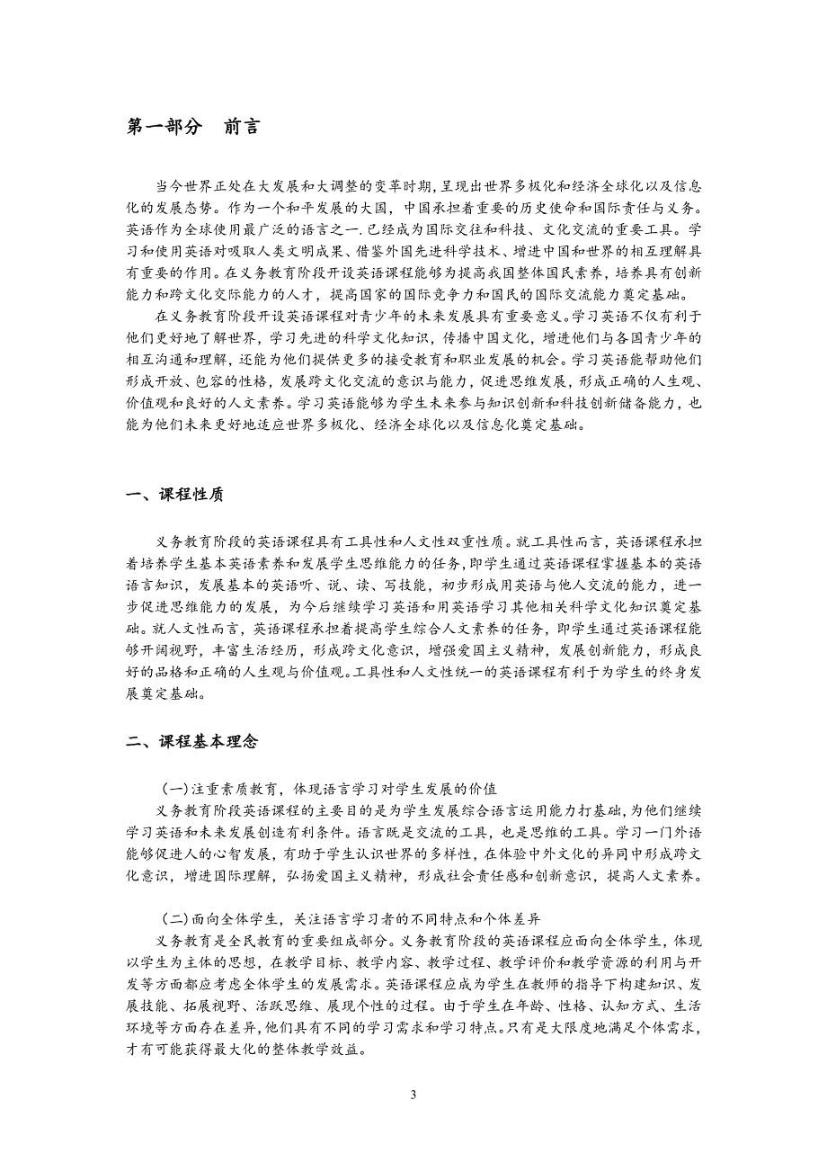 义务教育英语课程标准版word版（6.29）.pdf_第3页