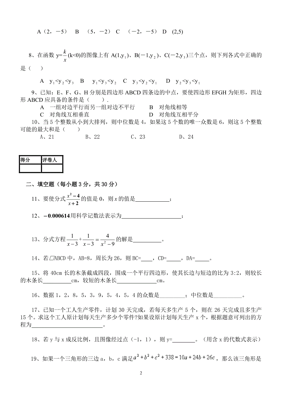 人教版八年级下册数学试题及答案（6.29）.pdf_第2页