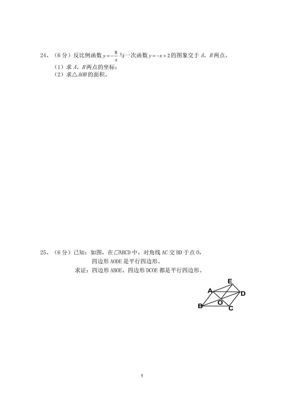 人教版八年级下册数学试题及答案（6.29）.pdf_第5页