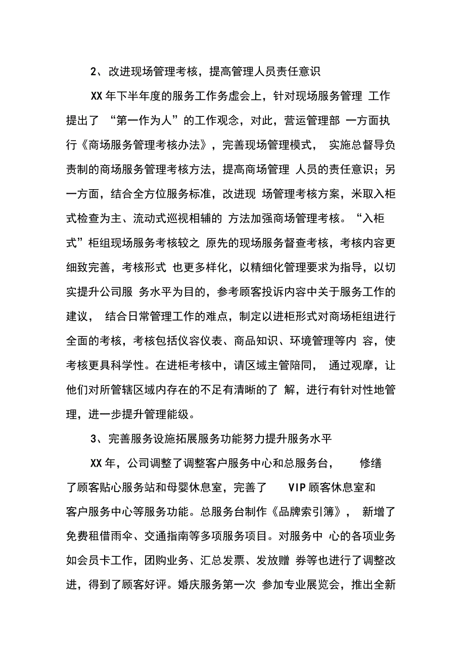 百货商场XX年党委工作报告_第4页