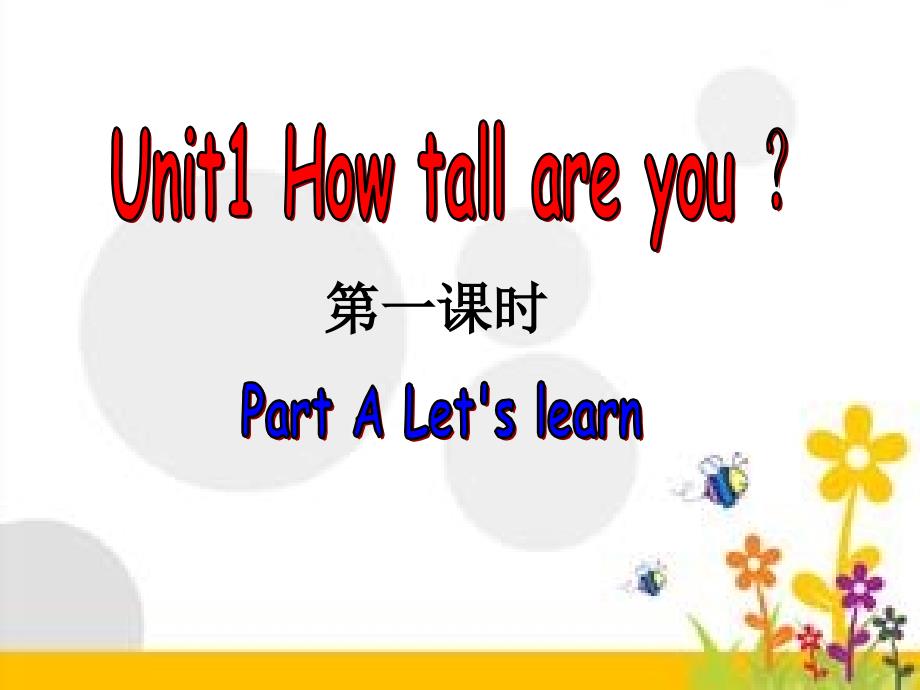 人教版PEP英语六年级下册Unit1 How tall are you第一课时A let’s learn课件等.ppt_第1页