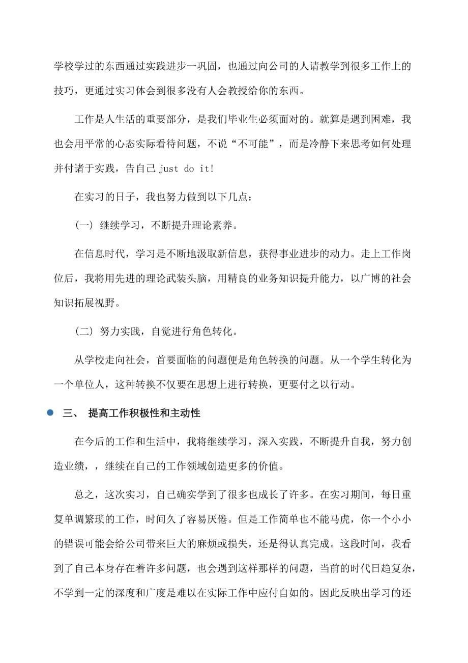 实习报告：网站美工实习报告_第5页