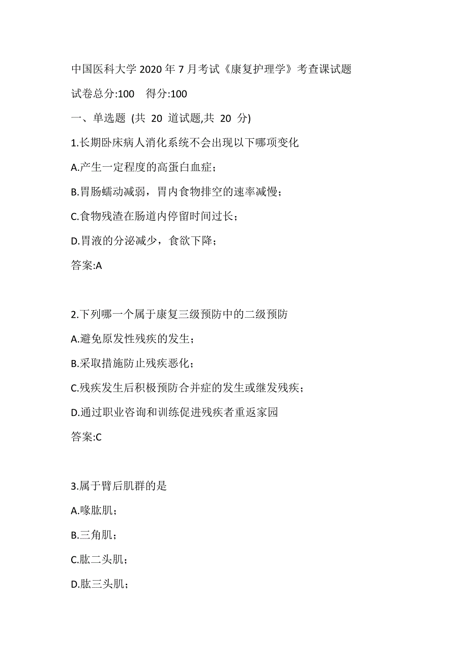 中国医科大学2020年7月考试《康复护理学》考查课试题答案_第1页