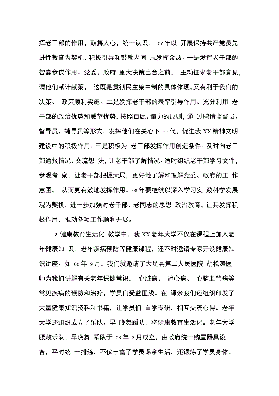 老年学校年度工作总结XX_第3页