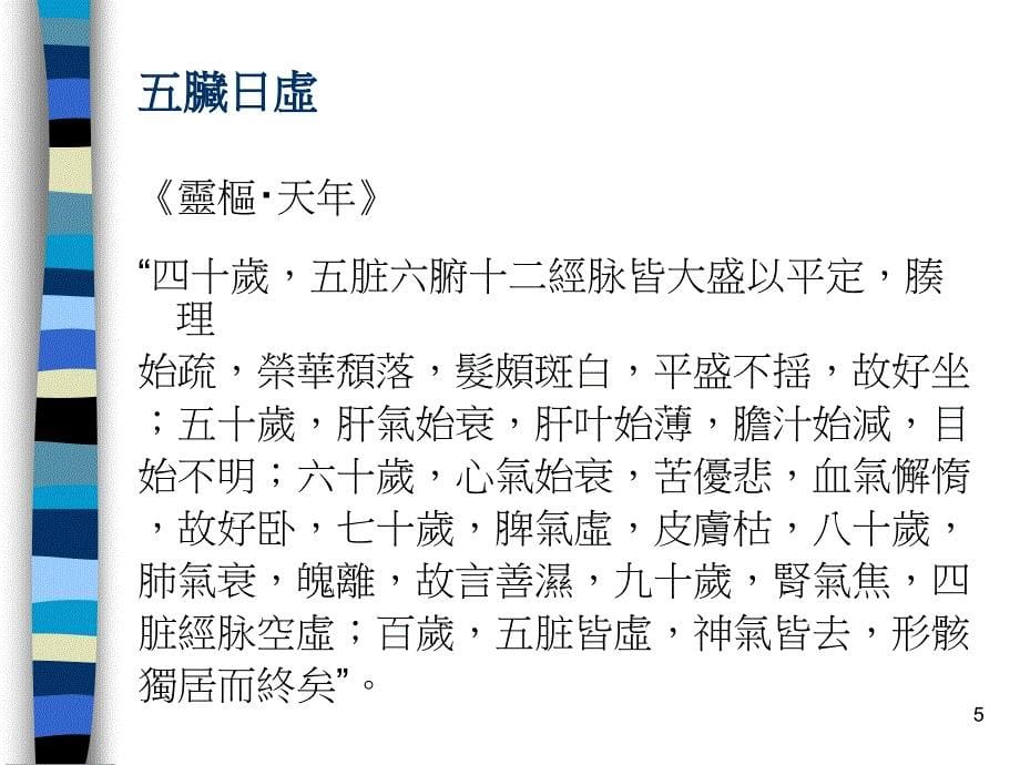 长者应用中药的原则和注意事项_第5页