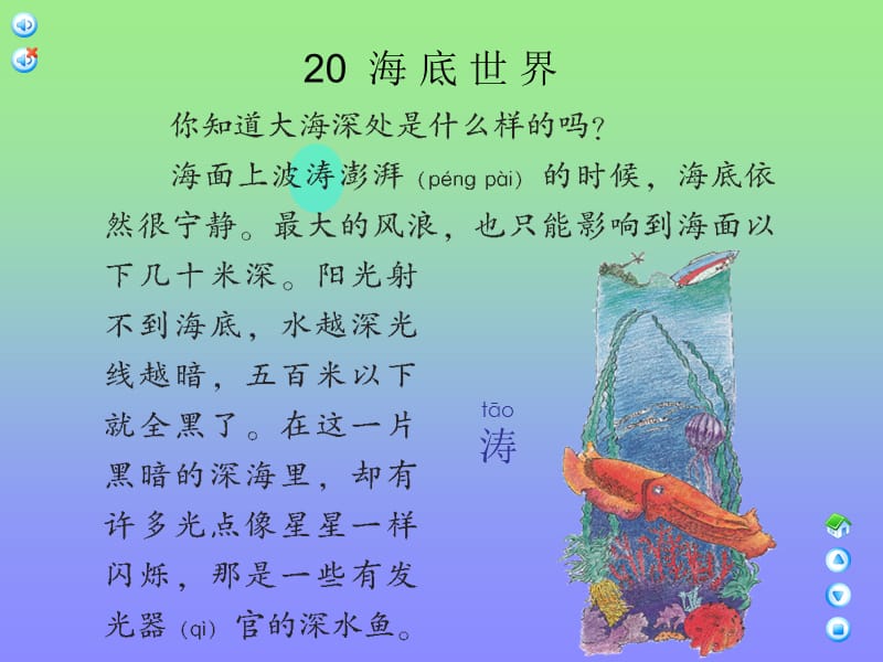 最新课件20 海底世界_第2页