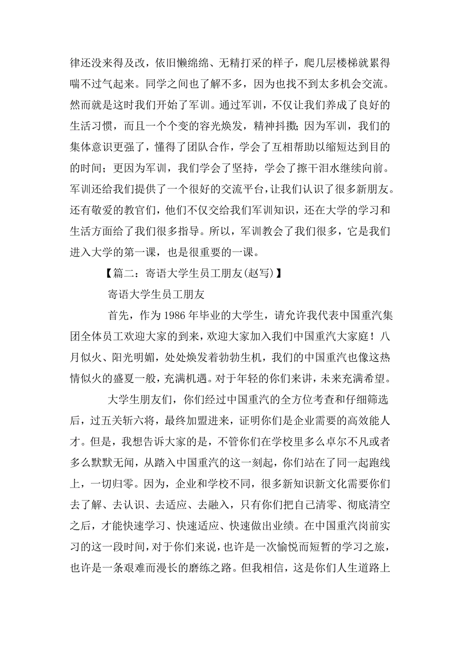 整理寄语大全之对大学生党员的寄语_第2页