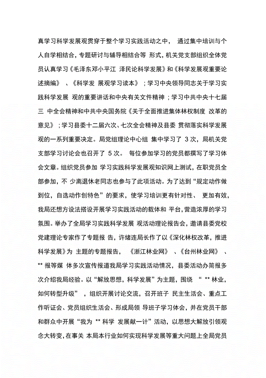 科学发展观活动林特局大总结_第3页