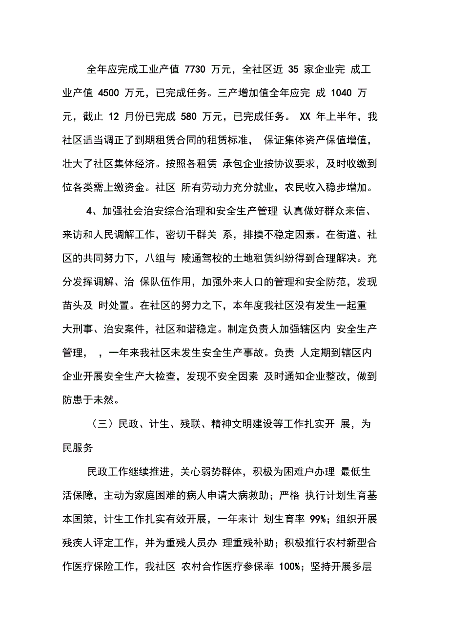 社区党支部XX年工作总结_第4页