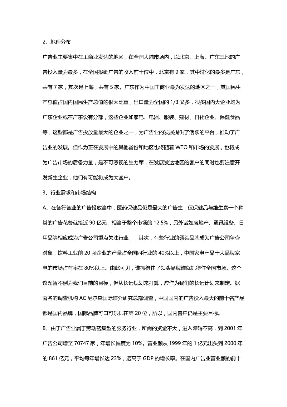 2020年（广告传媒）如何正确经营广告公司_第4页