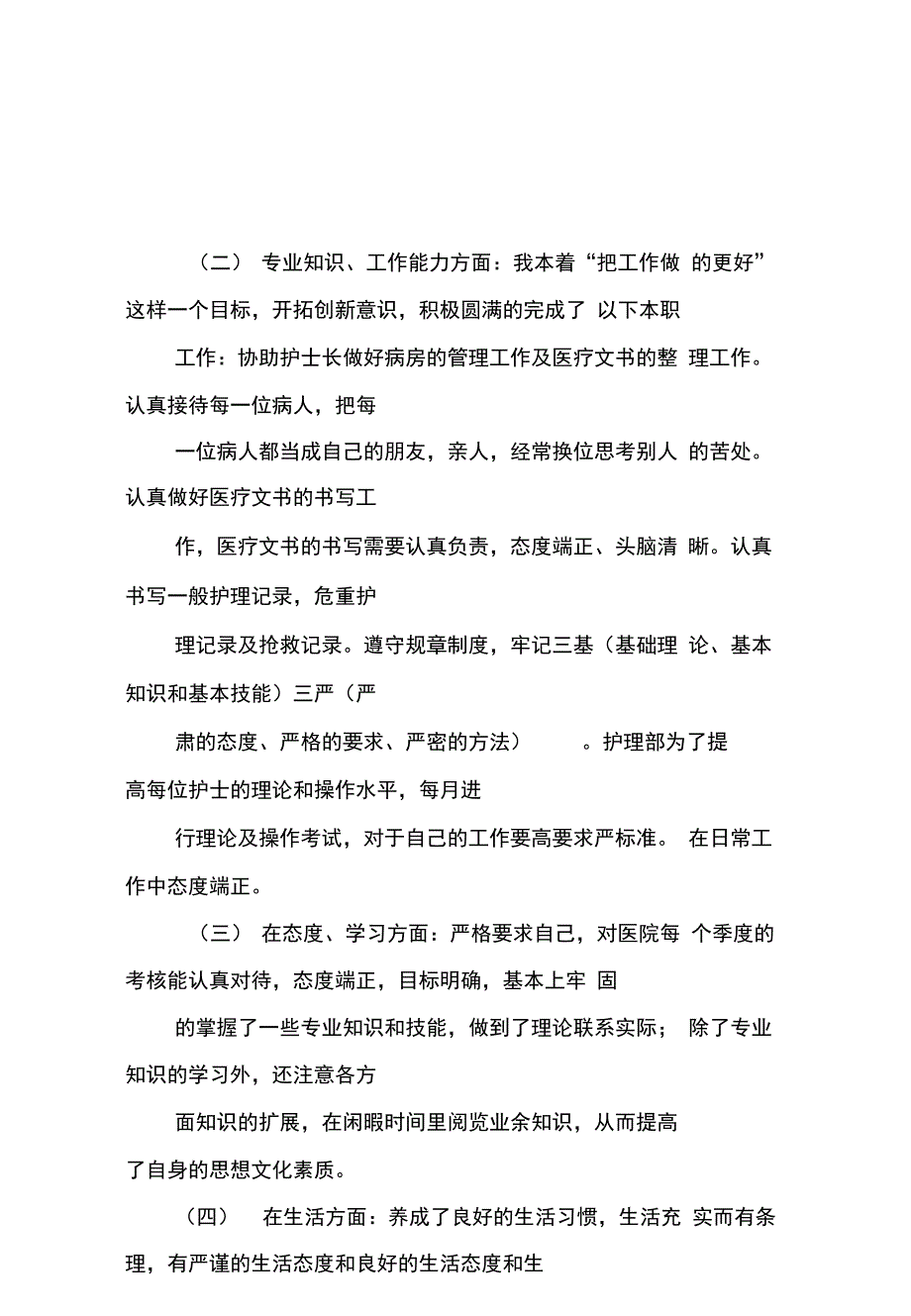 重症医学科XX年护士长工作总结_第2页