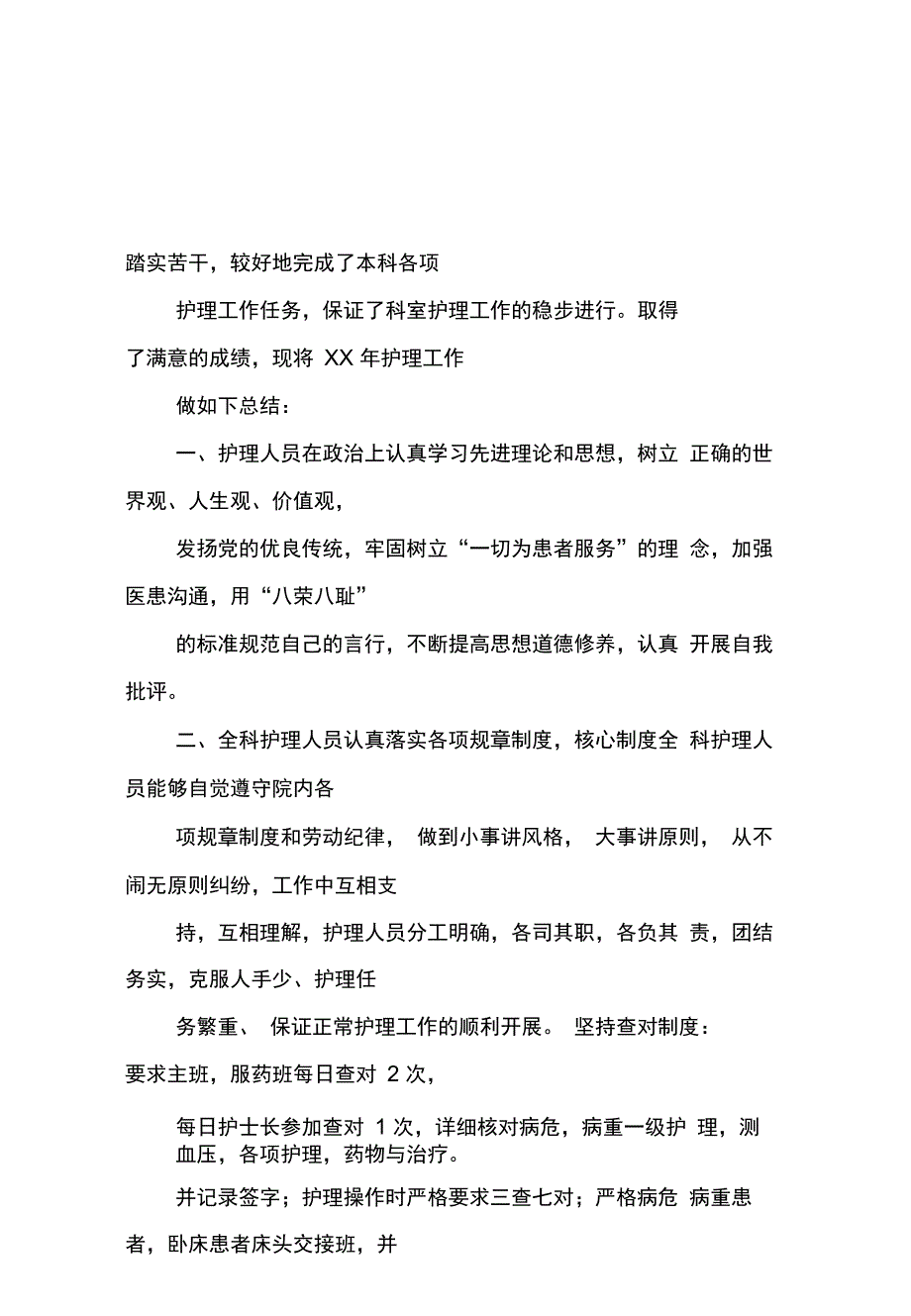 重症医学科XX年护士长工作总结_第4页