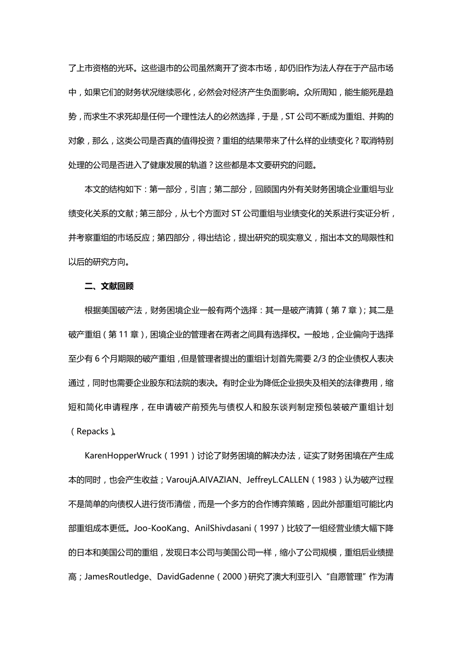 2020年（并购重组）ST公司重组与业绩变化_第3页