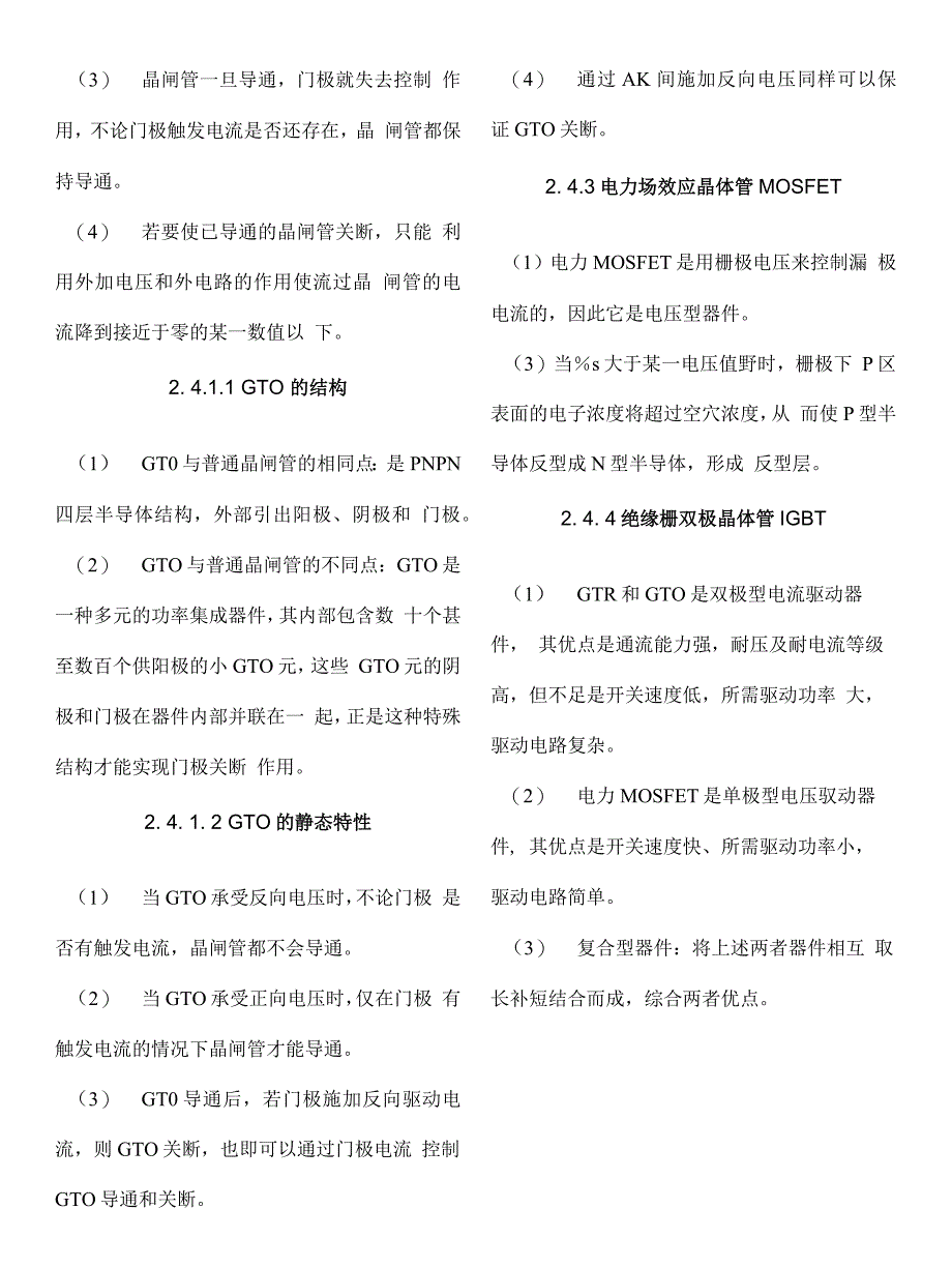 电力电子技术重点王兆安第五版..docx_第3页