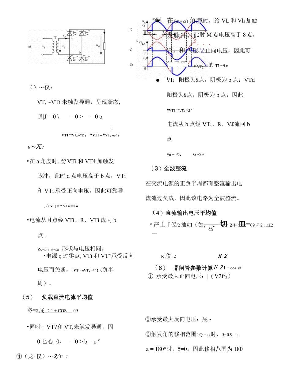 电力电子技术重点王兆安第五版..docx_第5页
