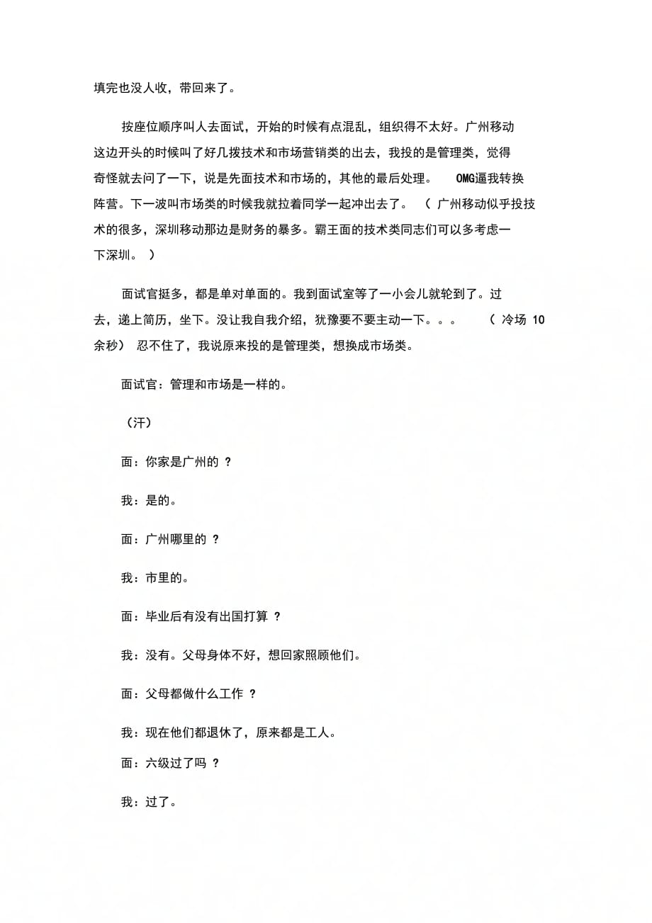 移动面试经验终面面试问题_第2页