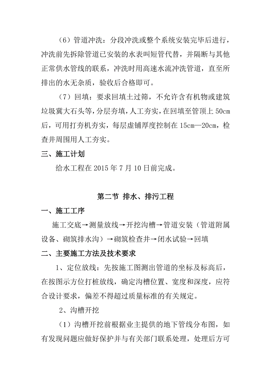 儿童公园给排水工程施工方案_第3页