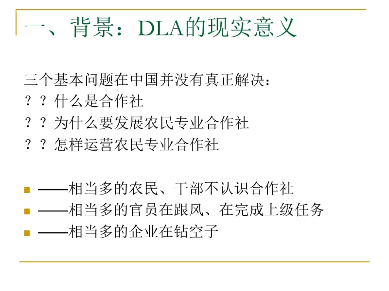 农民专业合作社发展的 理论和实践问题_第2页