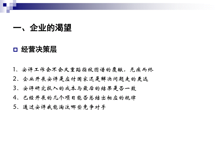 中药注射剂安评项目实施与管理-李磊教程教案_第3页