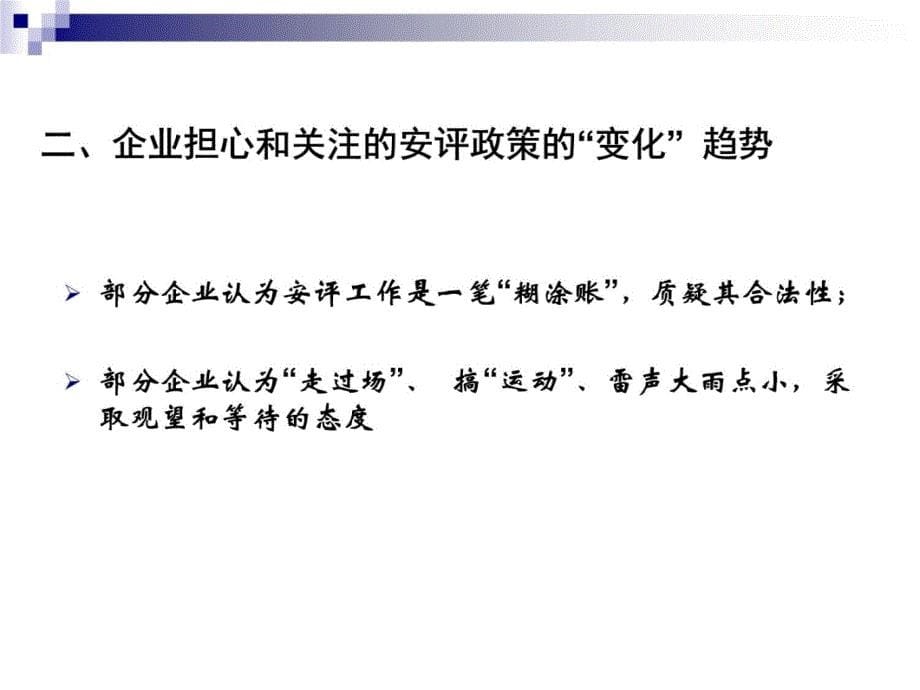 中药注射剂安评项目实施与管理-李磊教程教案_第5页