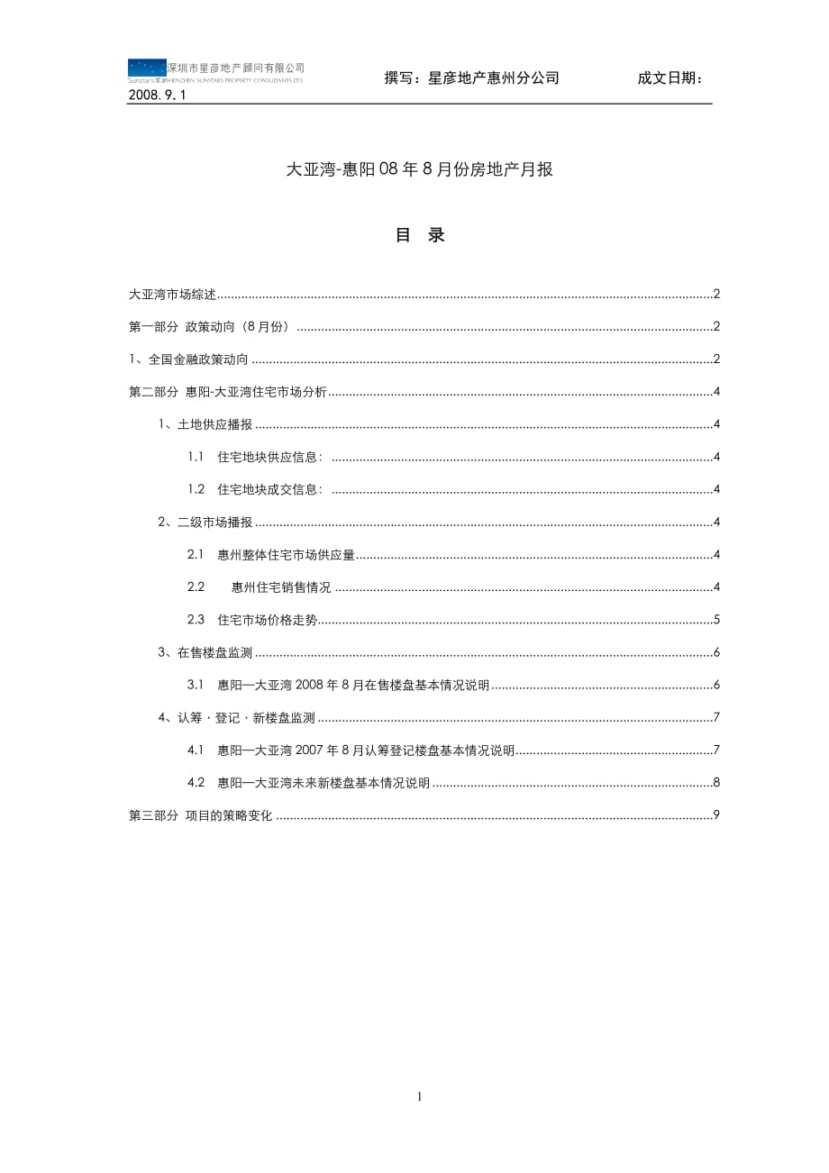 （房地产管理篇） 大亚湾惠阳年月份房地产月报星彦_第1页