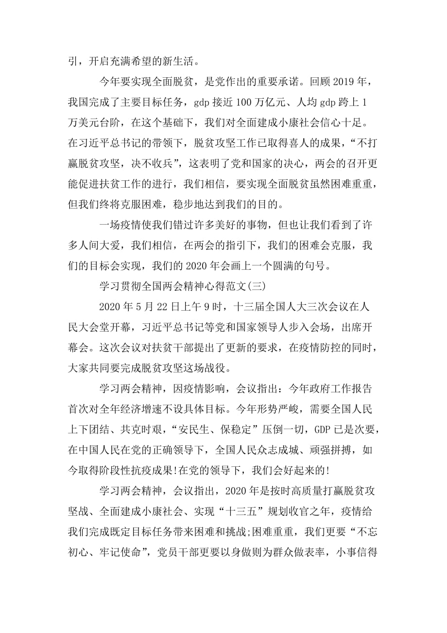 整理学习贯彻全国精神心得范文大全_第3页